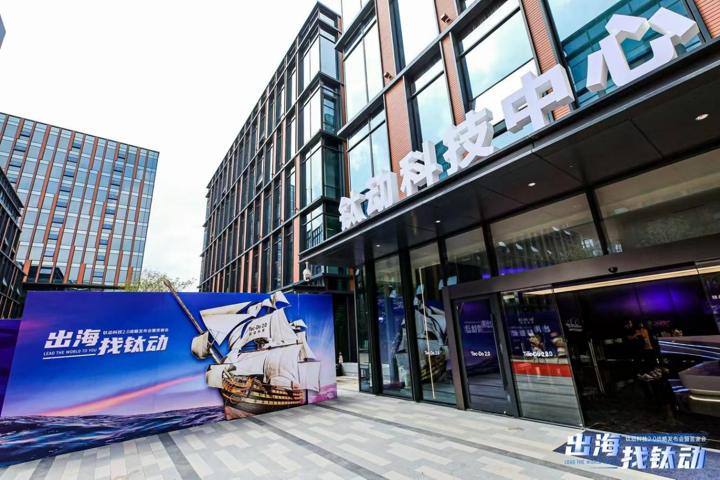 钛动发布会入口品牌展示